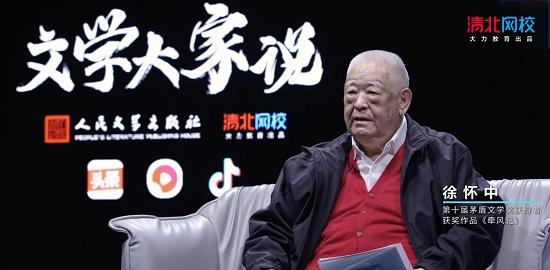 清北网校联合人民文学出版社打造《文学大家说》，给孩子“一堂好课”