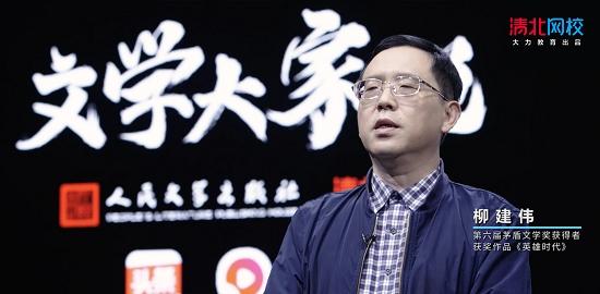 清北网校联合人民文学出版社打造《文学大家说》，给孩子“一堂好课”