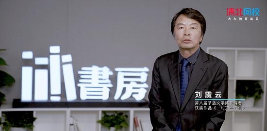 清北网校联合人民文学出版社打造《文学大家说》，给孩子“一堂好课”